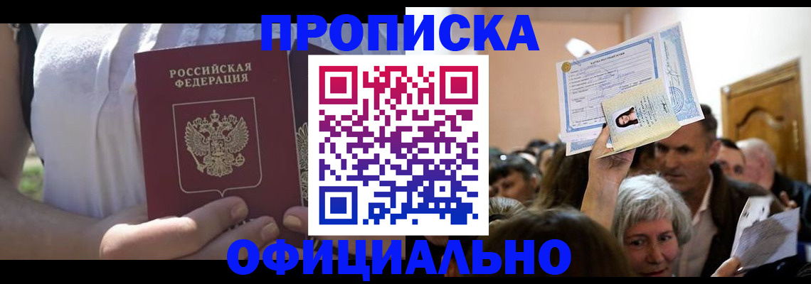 прописка гарантия в Алатыре