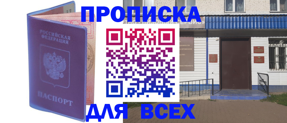 временная регистрация в квартире в Алатыре